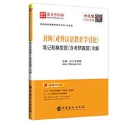 St. only education: Liu Xun. a Foreign Language Education Introduction and notes typical problems (including PubMed Zhenti) Comments(Chinese Edition)