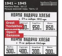 St. Petersburg State Academic Symphony Orchestra - Wartime Music: Orest Yevlakhov Symphony, Vol. 12