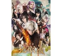 Stage Hell's Paradise: Jigokuraku 2 DVD Japan EYBA-14072 nuovo