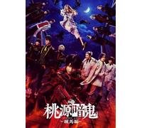 Stage play "Togen Anki" -Nerima Edition - Blu-ray GIAPPONE