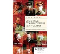 Stalinist Perpetrators on Trial