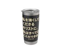Stampa con testo giapponese "I Can Do All Things Through Christ" Bicchiere termico in acciaio inox doppia parete