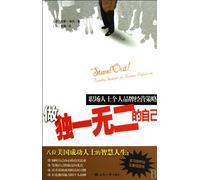 Stand Out! Branding Strategies for Business Professionals (Chinese Edition)