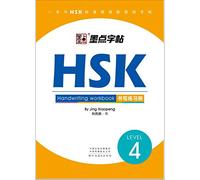 Standard course hsk 4 handwriting workbook