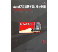 Standard Course of Architecture and Interior Design by AutoCAD(2010 version) (1CD) (undergraduate course) (Chinese Edition)