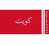 Standard of the Emir of Kuwait 1921-1940 | Standard of the emir of Kuwait, 1921 Red field Bandiera | bandiera paesaggio | 0.06m² | 17x34cm per Diplomat-Flags Bandiere per Auto