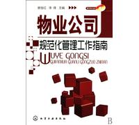 Standardized Management Guide to Property Company (with CD) (Chinese Edition)