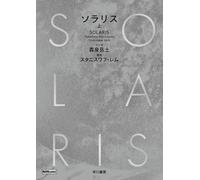 Stanislaw Lem Solaris Top (Tascabile)