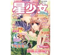 Star Girl the Third Volume (Chinese Edition)