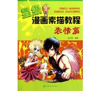 Star-Level Coursebook of Cartoon and Sketch - Expressions Part (Chinese Edition)