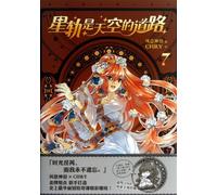 Star Orbit Is the Road on Sky (7) (Chinese Edition)