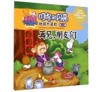 Starland Paradise Dingdong Bear and Twinkle Dino-The Great Earth Adventure Goodbye, Friends (Chinese Edition)