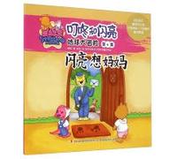 Starland Paradise Dingdong Bear and Twinkle Dino-The Great Earth Adventure Twinkle misses his mum (Chinese Edition)