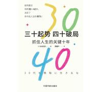 Start the Momentum at Age 30, Breakthrough at Age 40