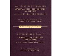 Stefanos Korkolis - STEFANOS KORKOLIS/SOFIA MANOUSAKIS-MELODIES AND..