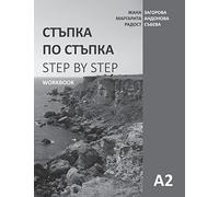 Step by Step: Bulgarian language and culture for foreigners. Workbook (A2): Volume 2