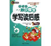 Step-by-step Directions for Teaching Pupils to Learn How to Write Book Reviews - Latest Edition (Chinese Edition)