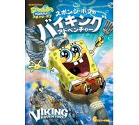 Stephen Hillenburg - Spongebob Squarepants: Viking Adventure [Edizione: Giappone]