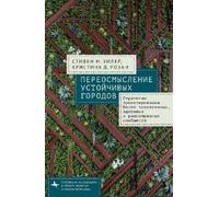 Stephen M. Wheeler Christina D. R Reimagining Sustainable Ci (Copertina rigida)