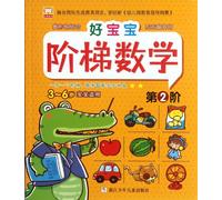 Stepped Mathematics-Step 2-3~6 Years Old (Chinese Edition)
