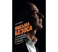 Стив Андерсон Steve Anderson Письма Безоса (Tascabile)