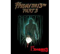 Steve Miner - Friday The 13Th Part 3 [Edizione: Giappone]