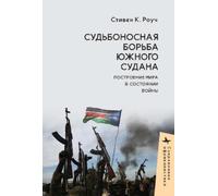 Steven C. Roach South Sudan’s Fateful Struggle (Copertina rigida)