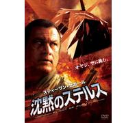 Steven Seagal - Flight Of Fury [Edizione: Giappone]