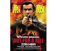 Steven Seagal - Out For A Kill [Edizione: Giappone]