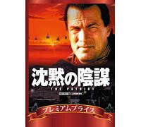 Steven Seagal - The Patriot [Edizione: Giappone]