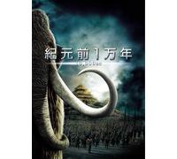 Steven Strait - 10.000 Bc [Edizione: Giappone]