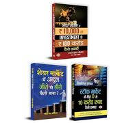 Stock Market Me Maine Zero Se 10 Crore Kaise Kamaye + How To Invest 10,000 to Earn 100 Crores In Stock Market + Share Market Me Abdul Zero Se Hero Kaise Bana | Set of 3 Books in Hindi