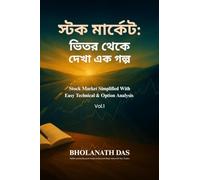 স্টক মার্কেট: ভিতর থেকে দেখা এক গল্প: Stock Market Simplified With Easy Technical & Option Analysis: A Story Seen from Within: Stock Market Simplified With Easy Technical & Option Analysis