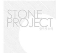 Stone Project - Song Of Monarch (Ep)