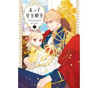 Stonehead (Akeo Studio) The Youngest Princess 1 (Tascabile)