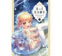 Stonehead (Akeo Studio) The Youngest Princess 3 (Tascabile)