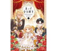 Stonehead (Akeo Studio) The Youngest Princess 4 (Tascabile)