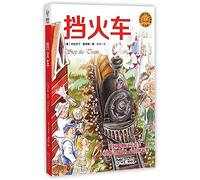 Stop the Train (Chinese Edition)