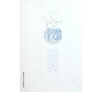 Stories about the Poets in Tang Dynasty 1 (Chinese Edition)