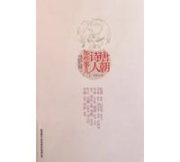 Stories about the Poets in Tang Dynasty 2 (Chinese Edition)