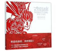 Stories behind Monkey King: Hero Is Back (Hardcover) (Chinese Edition)
