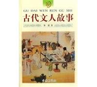 Stories of Ancient Intellectuals (Chinese Edition)