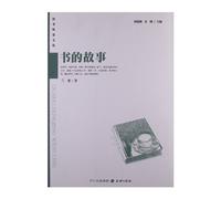 Stories of Books (Chinese Edition)