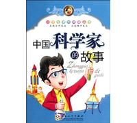 Stories of Chinese Scientists (Chinese Edition)