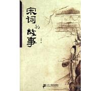 Stories of Chinese Song Poems (Chinese Edition)