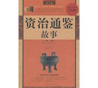 Stories of History As A Mirror (Super-value Platinum Edition of Complete Collection) (Chinese Edition)