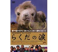 Story of the Weeping Camel [03