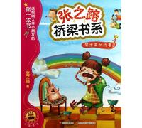 Story out of Crying (Reading with Phonetic Notation) (Chinese Edition)