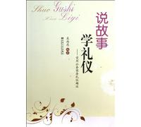 Storytelling and Learning Etiquette--Talks about Common Official and Business Etiquette (Chinese Edition)