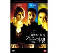 Strange Crime (2004) All Region DVD (Region 1,2,3,4,5,6 Compatible). Starring Daniel Auteuil, Greta Scacchi... a.k.a. 'Sotto Falso Nome', 'Le Prix Du Désir', 'Under A False Name'...